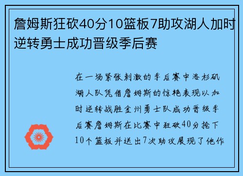 詹姆斯狂砍40分10篮板7助攻湖人加时逆转勇士成功晋级季后赛